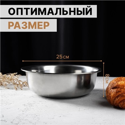 Миска Доляна «Мэйли», 2.7 л, 25×8 см, толщина 0.33 мм, нержавеющая сталь, серебристая