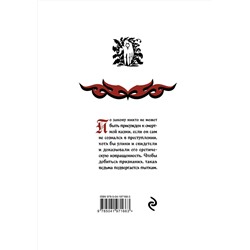 Эксмо Якоб Шпренгер, Генрих Крамер "Молот ведьм (подарочное оформление с закрашенным обрезом)"