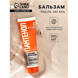 Бальзам после загара с Алоэ вера Floresan «пантенол актив», 100 мл