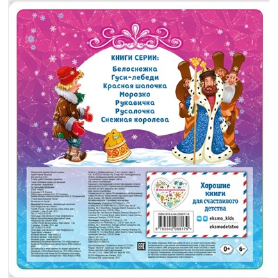 Эксмо "По щучьему велению"