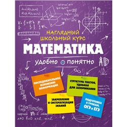 Эксмо Железнова Е.В., Колчина С.Е., Удалова Н.Н., Мазур О.Ч., Никитинская Т.В. "Комплект из 3-х книг: Русский язык + Математика + Биология"