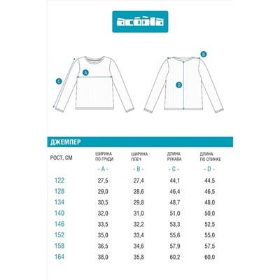 Джемпер ACOOLA, 1103810