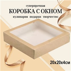 Короб для подарков 20х20х4 /12шт./48г./24x20x0,2