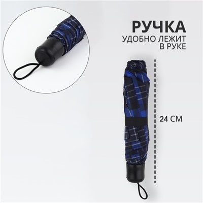 Зонт механический «Клетка», 3 сложения, 8 спиц, R=48/55 см, d=96 см, МИКС