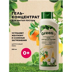 Концентрированный гель для мытья посуды «Цитрусовый микс» Home Gnome Greenly