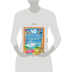АСТ Куцаева Н.Г. "Атлас мира для детей с дополненной реальностью"