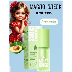 SADOER Масло-блеск для увлажнения и питания губ, авокадо