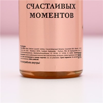 Гель для душа шампанское «С Новым годом», 250 мл, Чистое счастье