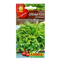 Семена Салат «Оленьи рога», зеленый,0.1 г, «Агрофирма АЭЛИТА»