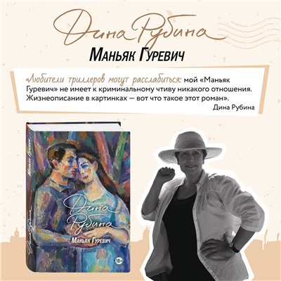 Эксмо Дина Рубина "Маньяк Гуревич"