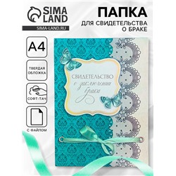 Папка для свидетельства о заключении брака, софт тач «Любовь» 31×22.5 см