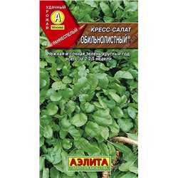 0536A Кресс-салат Обильнолистный 1 г