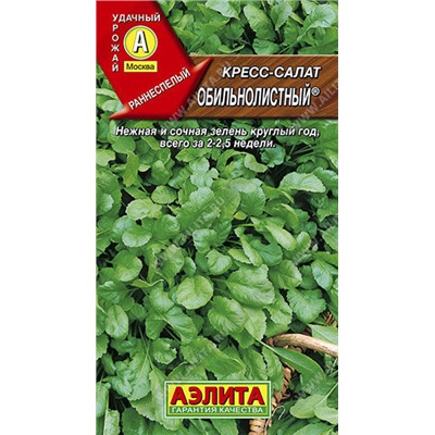 0536A Кресс-салат Обильнолистный 1 г