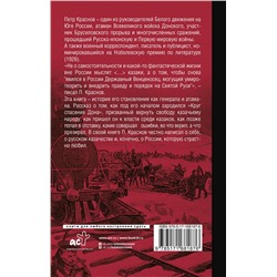 АСТ Краснов П.Н. "Всевеликое войско Донское"