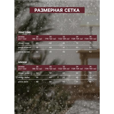 Пижама новогодняя детская KAFTAN Christmas tree, размер 36 (134-140 см)