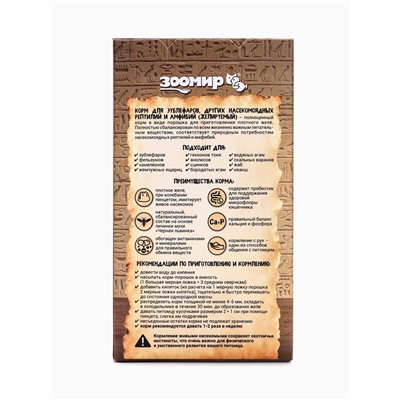 Корм для эублефаров, других насекомоядных рептилий и амфибий (желируемый) 50 г