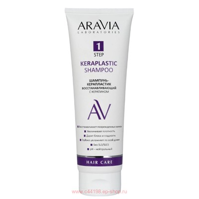 ARAVIA Laboratories Шампунь керапластик восстанавливающий с кератином 250 мл арт А207