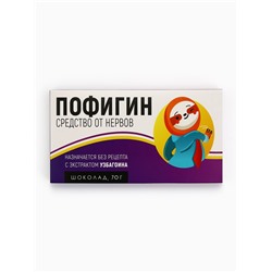 Шоколад молочный «Пофигин», 70 г