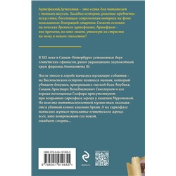 Эксмо Виктория Лисовская "Проклятье египетского жреца"