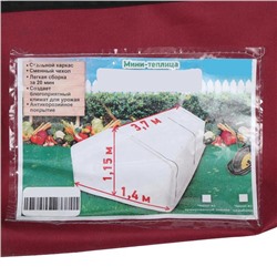 Мини-теплица, 2.5×1.4×1.15 м, стальной каркас d=16 мм, спанбонд 60 г/м²