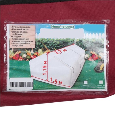 Мини-теплица, 2.5×1.4×1.15 м, стальной каркас d=16 мм, спанбонд 60 г/м²