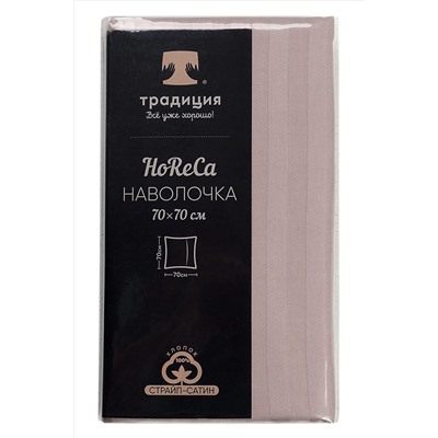 Наволочка HoReCa 70х70, страйп-сатин, арт. 4861 НАТАЛИ, 806534