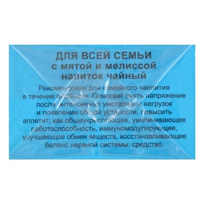 Чайный напиток Для всей семьи с мятой и мелиссой, фильтр-пакет, 20 шт.