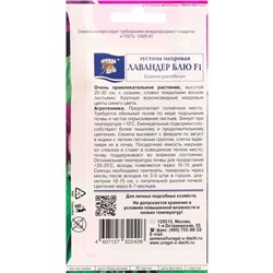 Семена цветов Эустома махровая "Рози Лавандер Блю", F1, в ампуле, 0,003 г