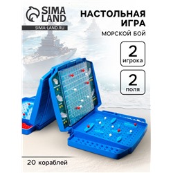 Настольная игра «Морской бой», 2 игрока, 7+