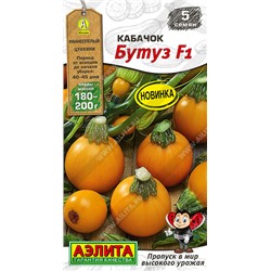 Кабачок Бутуз F1 (Код: 93720)