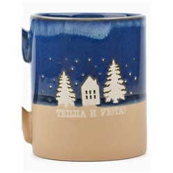 Кружка новогодняя керамическая «Тепла и уюта», 350 мл, ручная работа