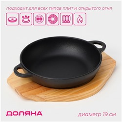 Сковорода чугунная «Жаровня», d=19 см, на деревянной подставке, индукция, чёрная