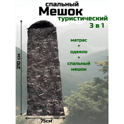 Спальный мешок туристический военный, Арт. СП-001