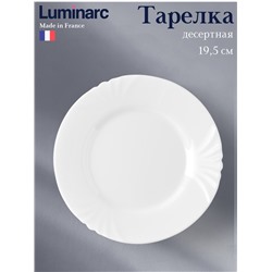 Десертная тарелка Luminarc CADIX, 19.5 см, стеклокерамика, белая