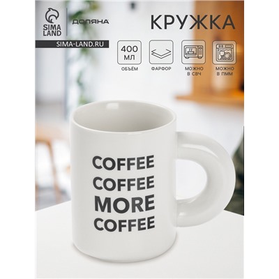 Кружка Доляна Coffee more, фарфор, 400 мл, 12.5×8×10.8 см, фарфор, белая