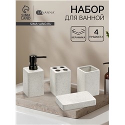 Набор для ванной SAVANNA Tidy, 4 предмета, мыльница, дозатор для мыла, 2 стакана