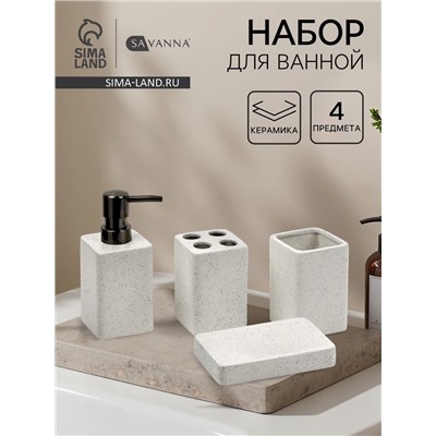 Набор для ванной SAVANNA Tidy, 4 предмета, мыльница, дозатор для мыла, 2 стакана