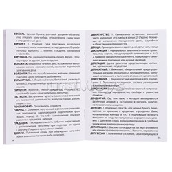 Игра настольная "Словарный запас"