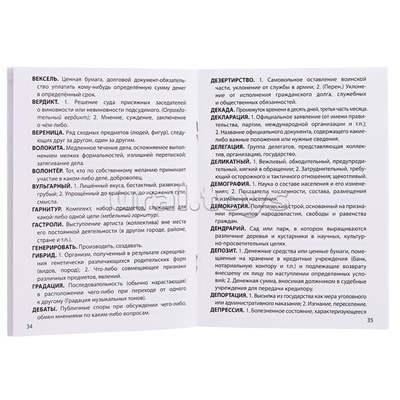 Игра настольная "Словарный запас"