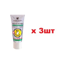 Novosvit Лимонное масло-butter активатор роста ногтей 20мл 3шт