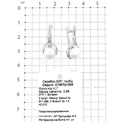 Серьги из серебра с жемчугом родированные 925 пробы с1607р1005