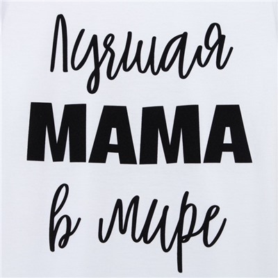 Пижама женская (футболка, брюки) KAFTAN «Лучшая», размер 40-42