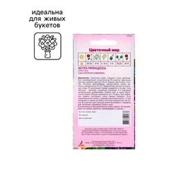 Семена Астра «Принцесса Кристина», 0.3 г, «Агрос»