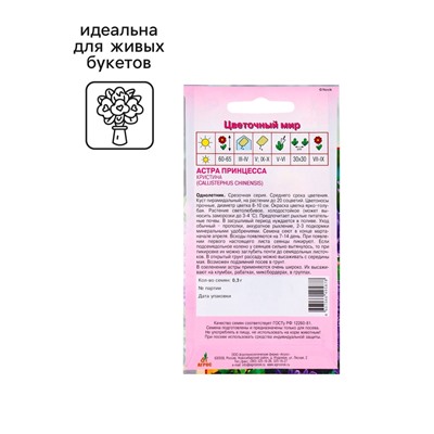 Семена Астра «Принцесса Кристина», 0.3 г, «Агрос»