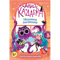 Эксмо Педро Маньяс "Неудачное заклинание (выпуск 3)"