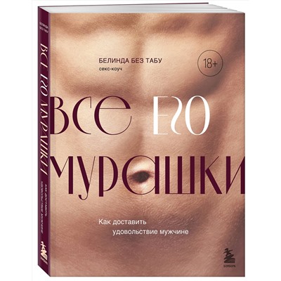 Эксмо "Комплект. Страсть и трепет (ИК)"