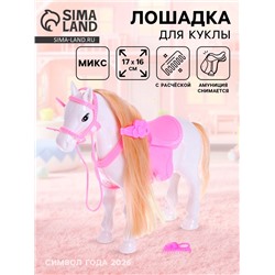 Игрушка «Лошадь» МИКС
