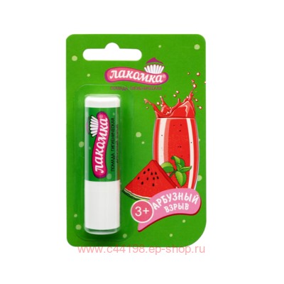 ЛАКОМКА ПОМАДА ГУБНАЯ ГИГИЕНИЧ.АРБУЗНЫЙ ВЗРЫВ 2,8