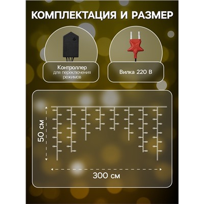 Гирлянда «Бахрома» 3×0.5 м, IP20, тёмная нить, 80 LED, свечение жёлтое, 8 режимов, 220 В