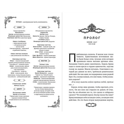 Эксмо Мира Салье "Мальн. Кровь и стекло (#1)"